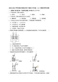 浙江省杭州市下城区2020-2021学年八年级上学期期末教学质量调研科学试卷