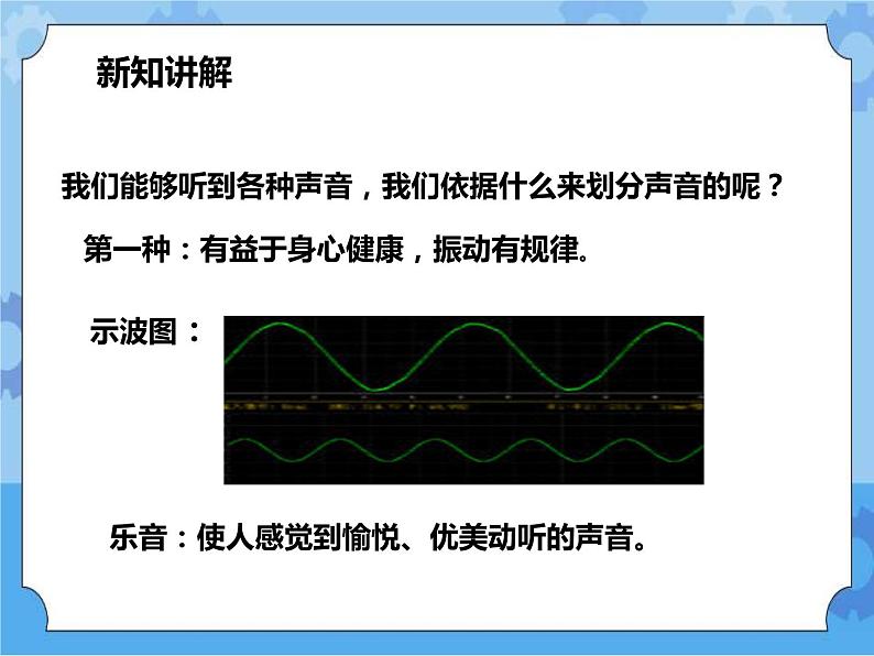 1.3噪声课件第4页