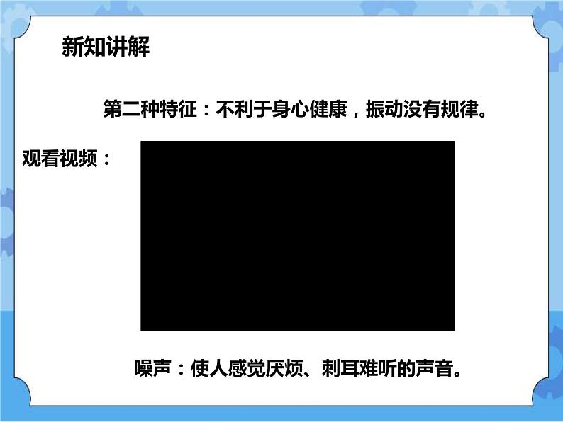 1.3噪声课件第5页