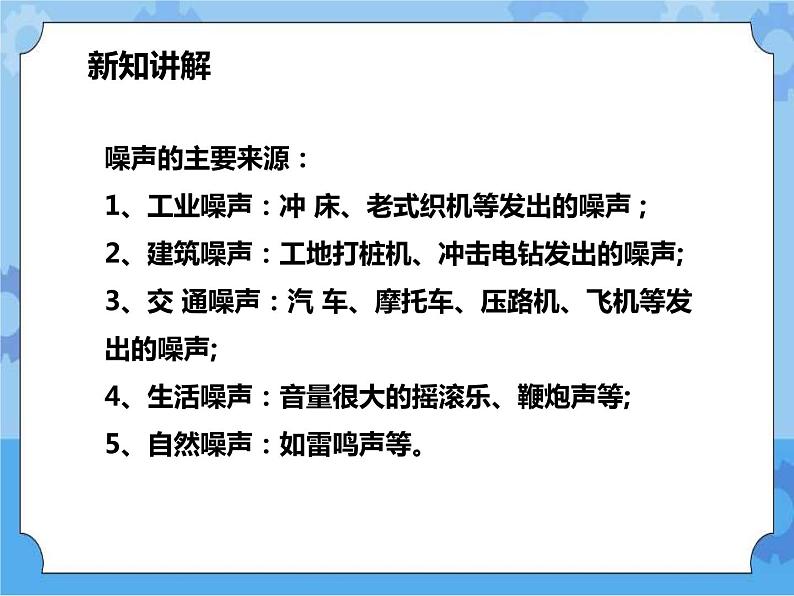 1.3噪声课件第8页