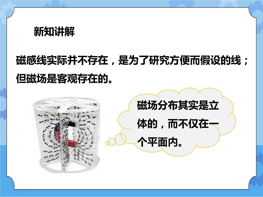 第5章第1節(jié)磁現(xiàn)象（第二課時）課件第5頁