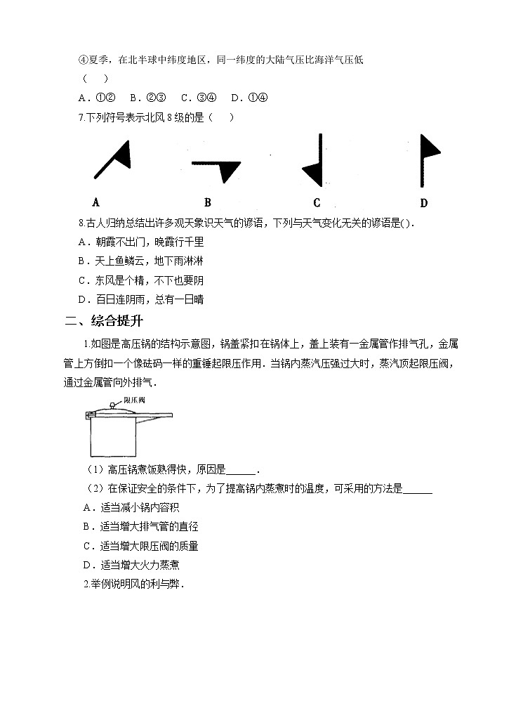 第8章第3节气压和风(课件+教案+练习+视频)02
