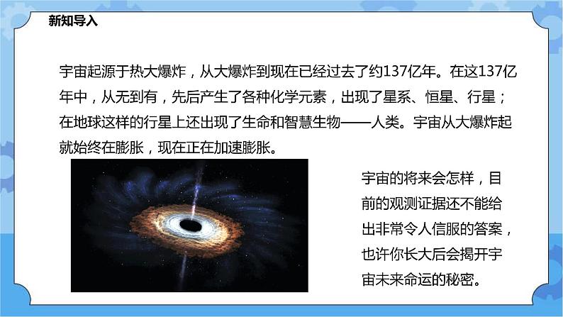 1.2热大爆炸宇宙模型(课件+教案+导学案)02