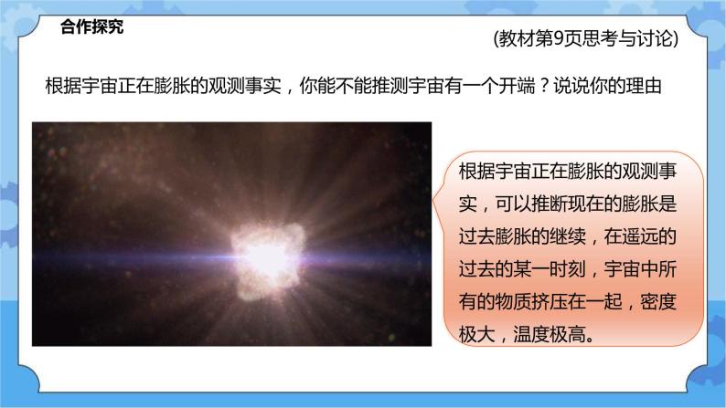 1.2热大爆炸宇宙模型（课件+教案+导学案）03