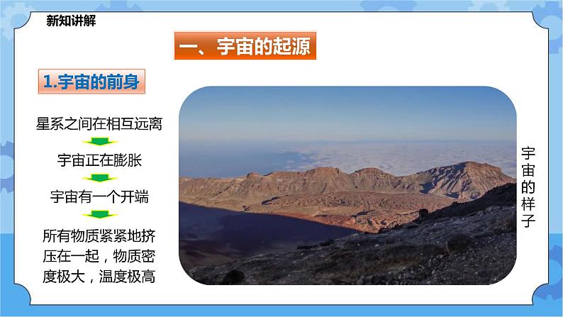1.2热大爆炸宇宙模型(课件+教案+导学案)04