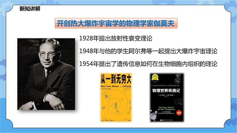 1.2热大爆炸宇宙模型(课件+教案+导学案)06