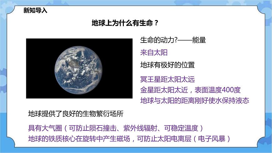 華師大九年級(jí)科學(xué)下冊(cè)第2章第2節(jié)生命起源 課件第2頁
