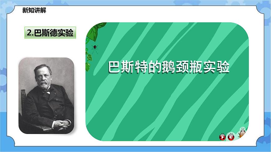 華師大九年級(jí)科學(xué)下冊(cè)第2章第2節(jié)生命起源 課件第5頁