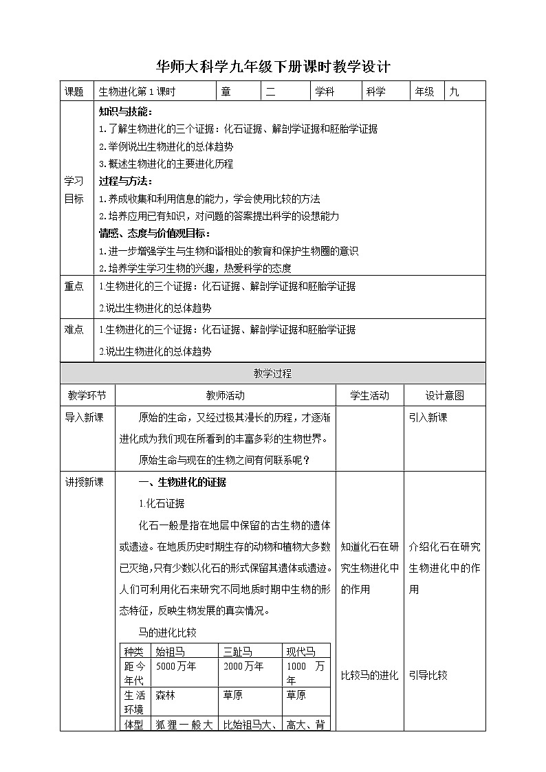2.3.1生物进化(课件+教案+导学案)01