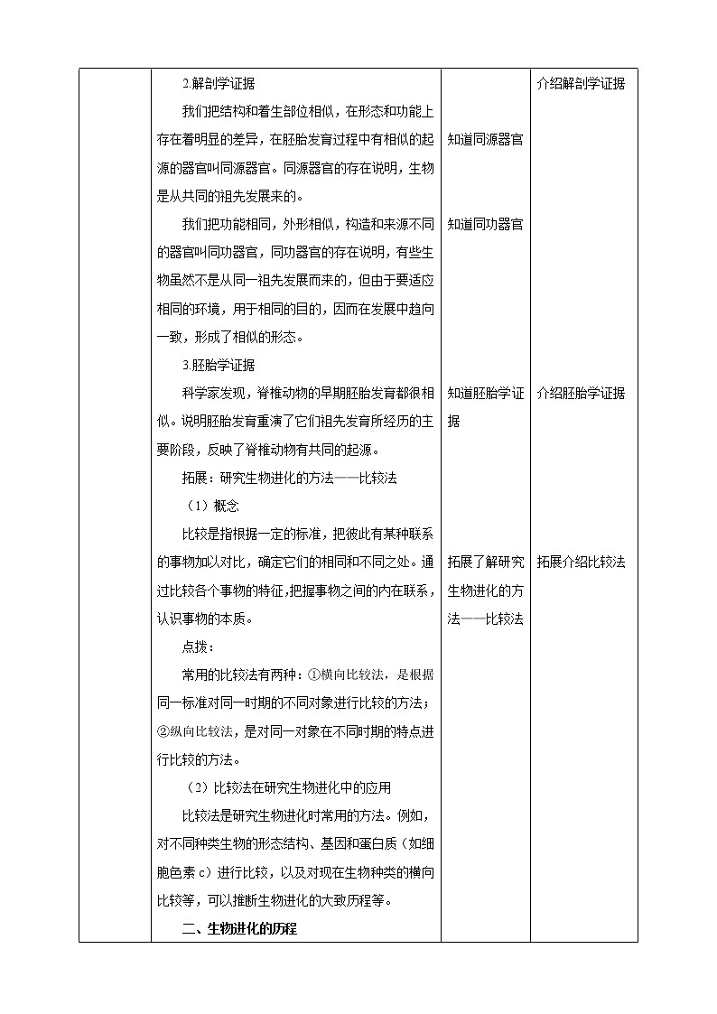 2.3.1生物进化(课件+教案+导学案)03
