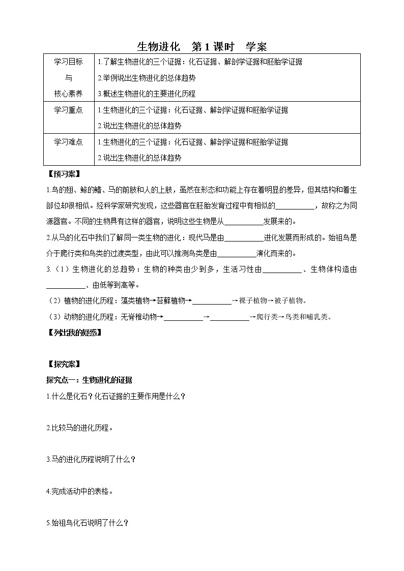 2.3.1生物进化(课件+教案+导学案)01