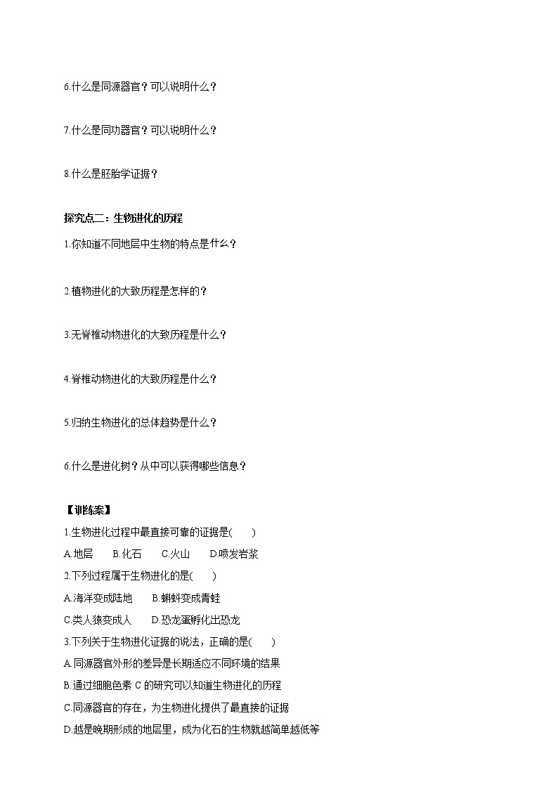 2.3.1生物进化(课件+教案+导学案)02