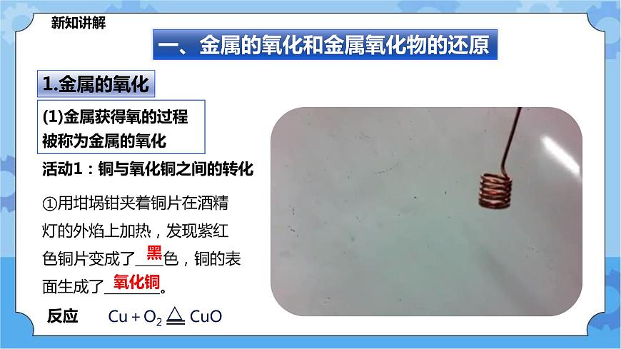 華師大九年級科學(xué)下冊第3章第1節(jié)物質(zhì)的轉(zhuǎn)化 第1課時 課件第3頁