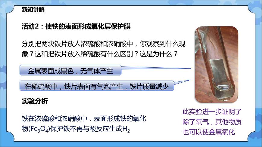 華師大九年級科學(xué)下冊第3章第1節(jié)物質(zhì)的轉(zhuǎn)化 第1課時 課件第6頁