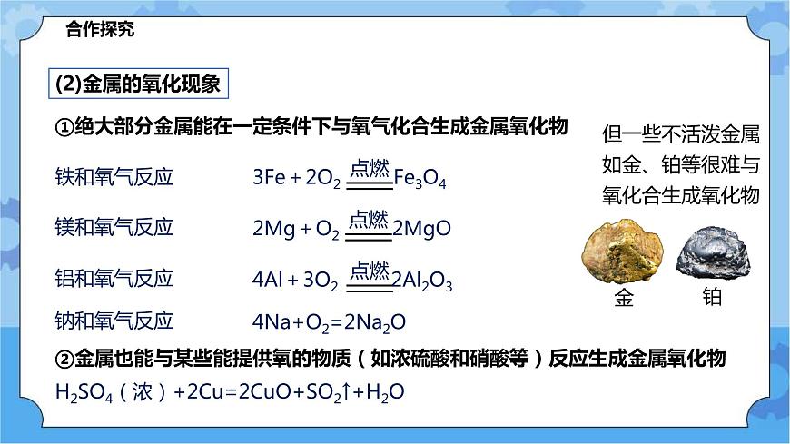 華師大九年級科學(xué)下冊第3章第1節(jié)物質(zhì)的轉(zhuǎn)化 第1課時 課件第7頁