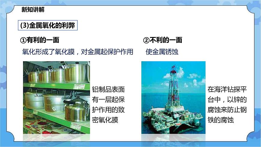 華師大九年級科學(xué)下冊第3章第1節(jié)物質(zhì)的轉(zhuǎn)化 第1課時 課件第8頁