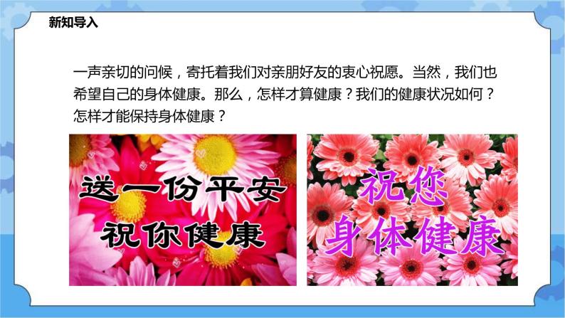 4.1健康、亚健康和疾病（课件+教案+导学案）02