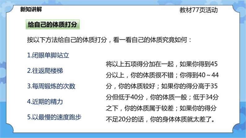 4.1健康、亚健康和疾病（课件+教案+导学案）03