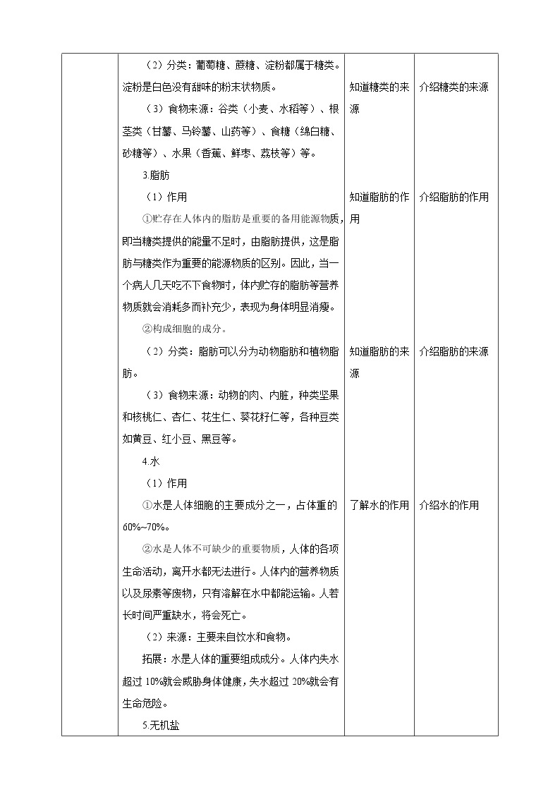 4.4营养与健康（课件+教案+导学案）03