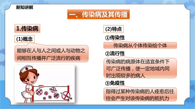 4.6.1环境与健康（课件+教案+导学案）04