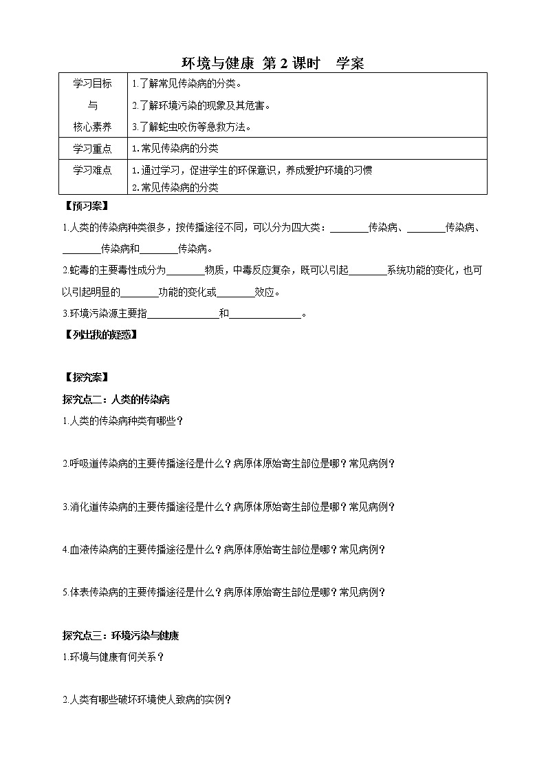 4.6.2环境与健康(课件+教案+导学案)01