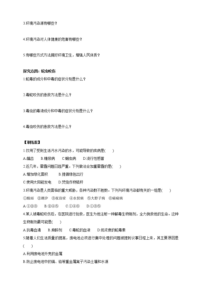 4.6.2环境与健康(课件+教案+导学案)02