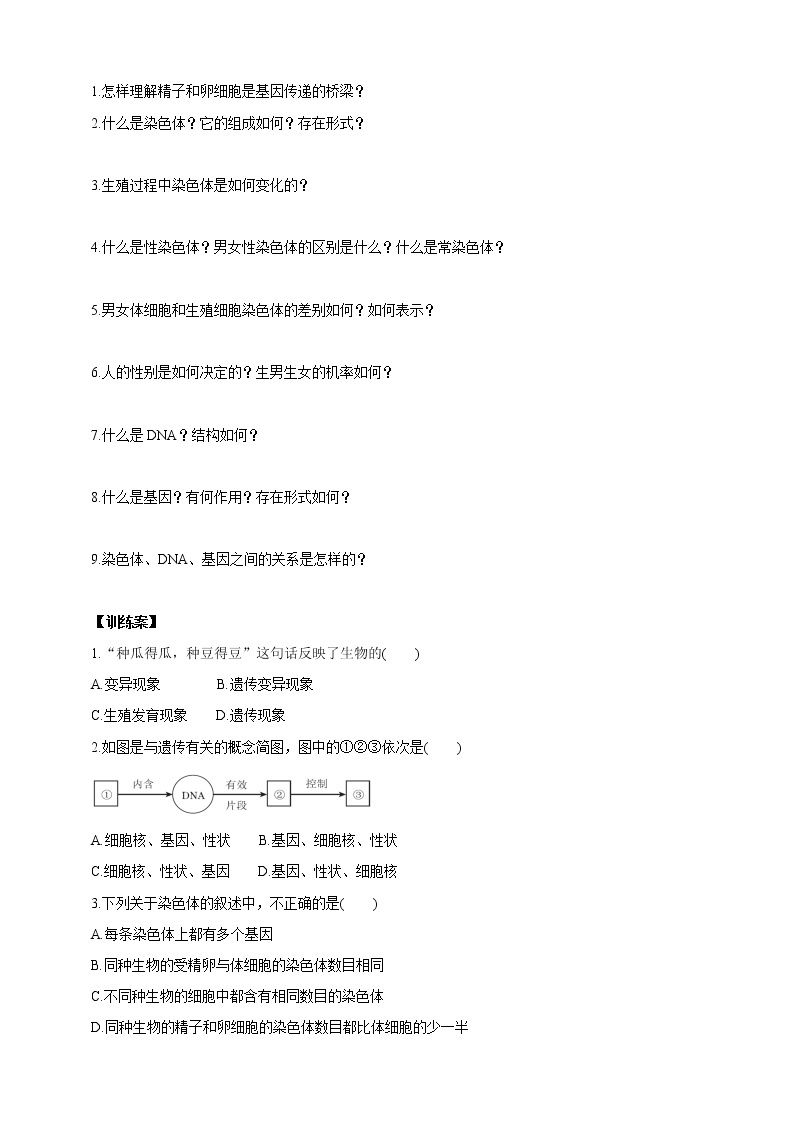 5.1.1生物的遗传（课件+教案+导学案）02