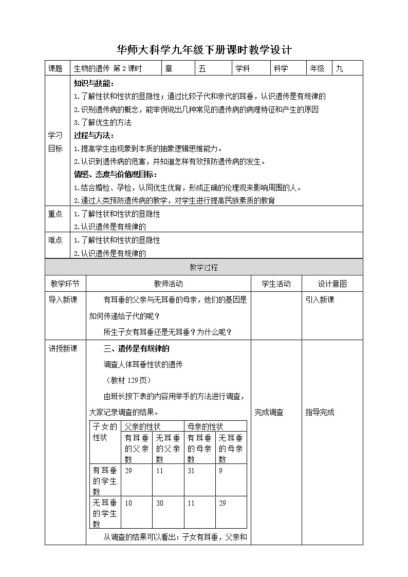 5.1.2《生物的遗传》(课件+教案+导学案)01