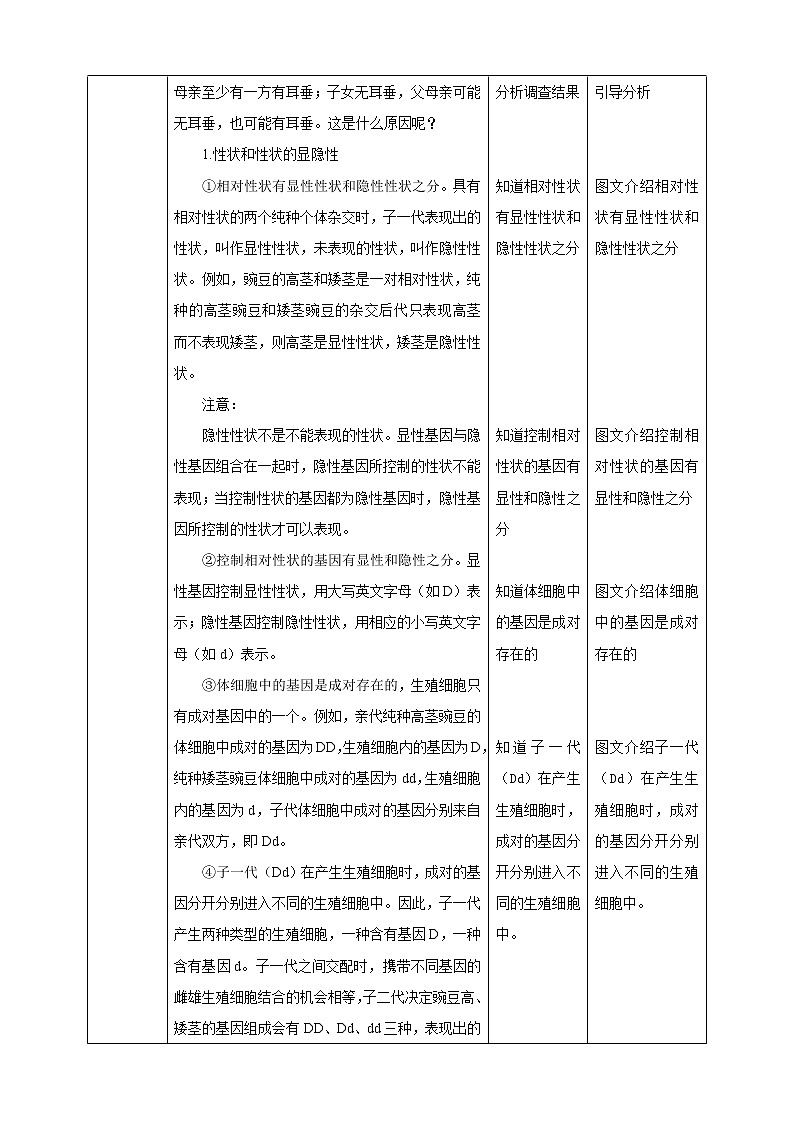 5.1.2《生物的遗传》(课件+教案+导学案)02