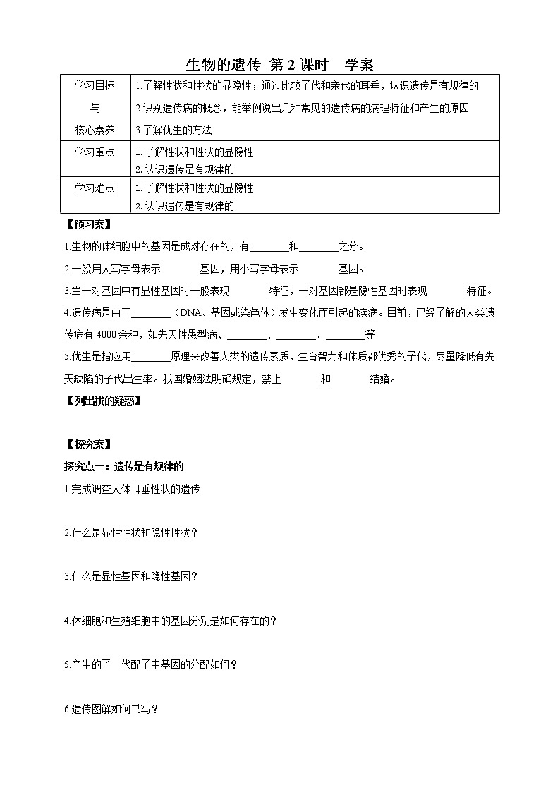 5.1.2《生物的遗传》(课件+教案+导学案)01