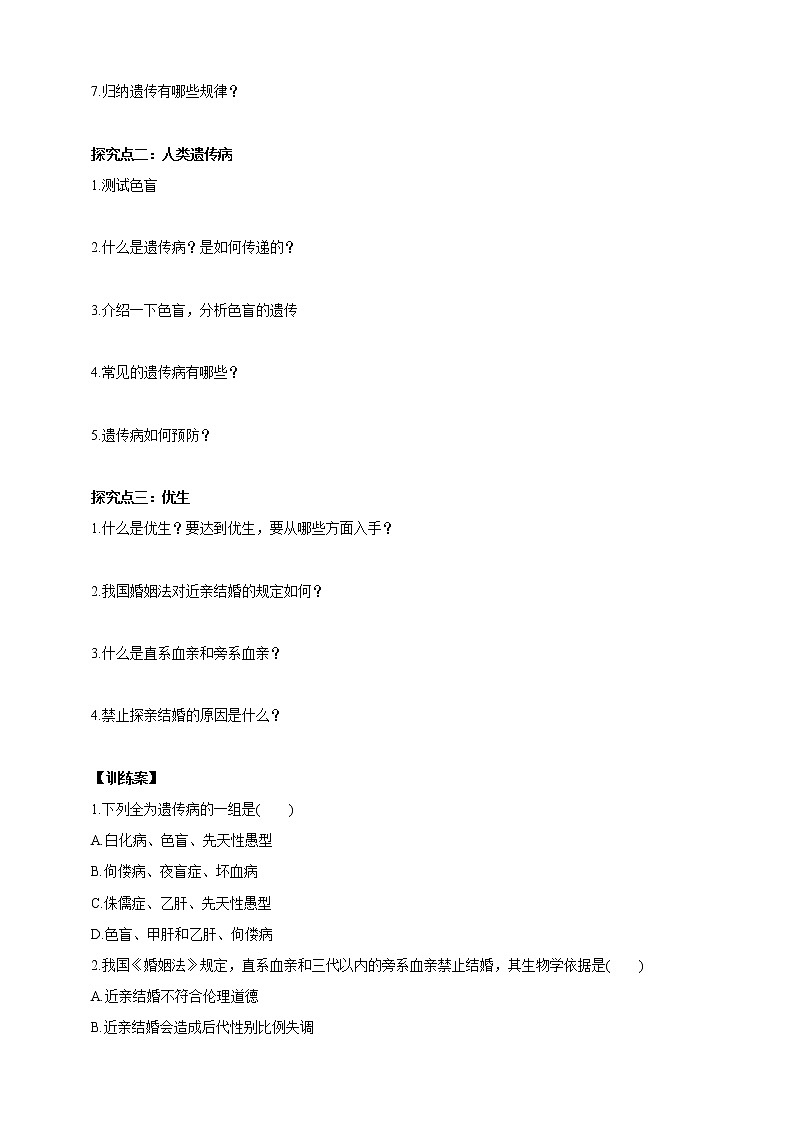 5.1.2《生物的遗传》(课件+教案+导学案)02