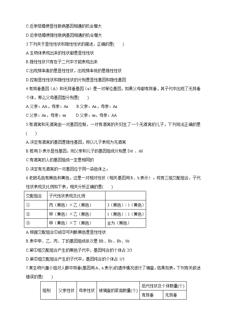 5.1.2《生物的遗传》(课件+教案+导学案)03