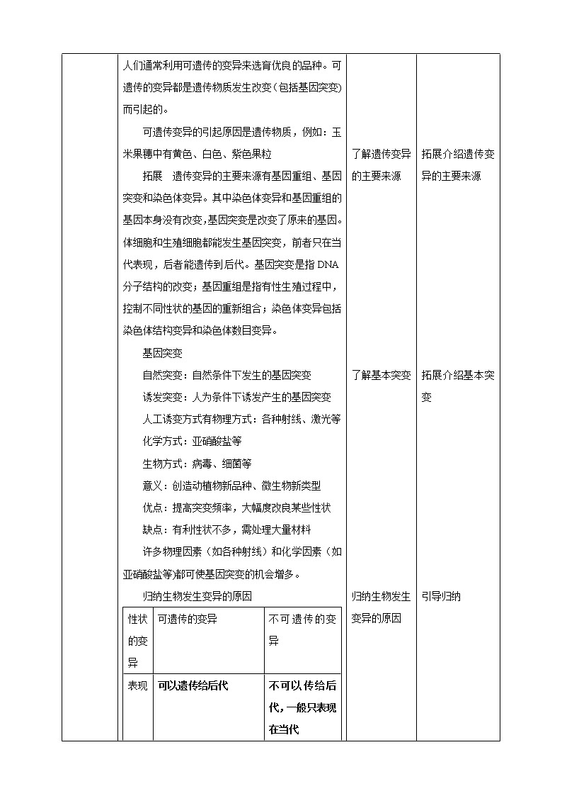 華師大九年級(jí)科學(xué)下冊(cè)第5章第2節(jié)生物的變異 第1課時(shí) 教案第3頁(yè)