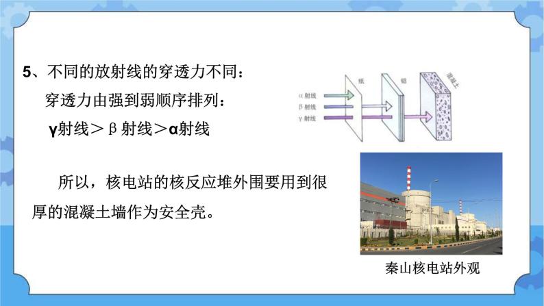 6.3核能的开发与放射性防护（课件 +教案+导学案）05