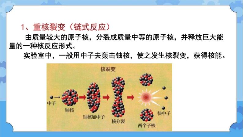 6.3核能的开发与放射性防护（课件 +教案+导学案）07