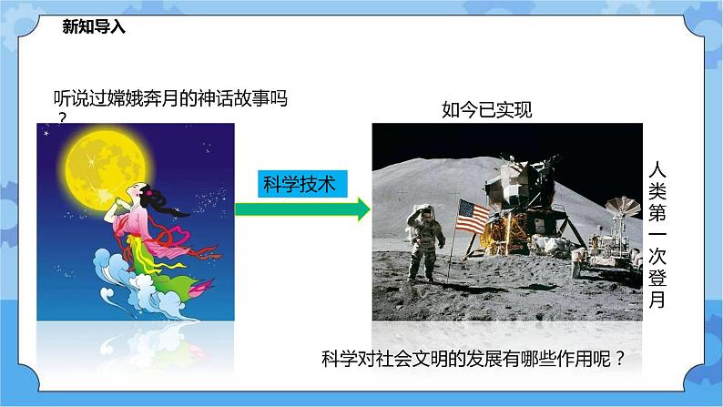 7.1《科学就是力量》(课件+教案+导学案)02