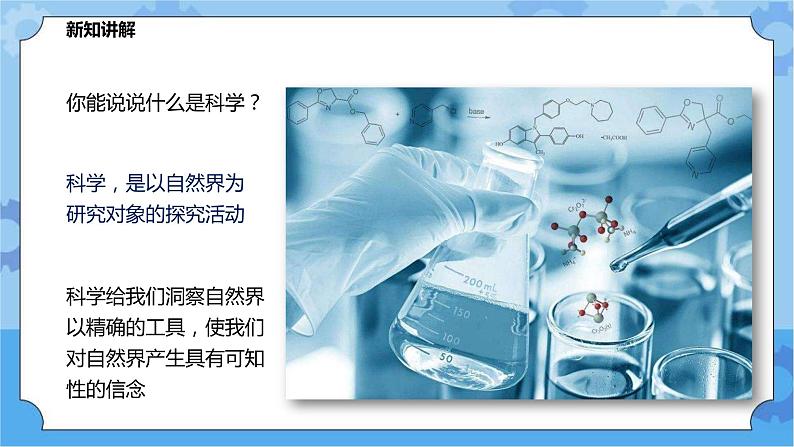7.1《科学就是力量》(课件+教案+导学案)03