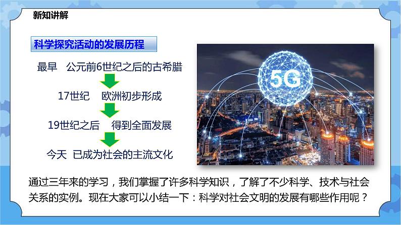 7.1《科学就是力量》(课件+教案+导学案)04