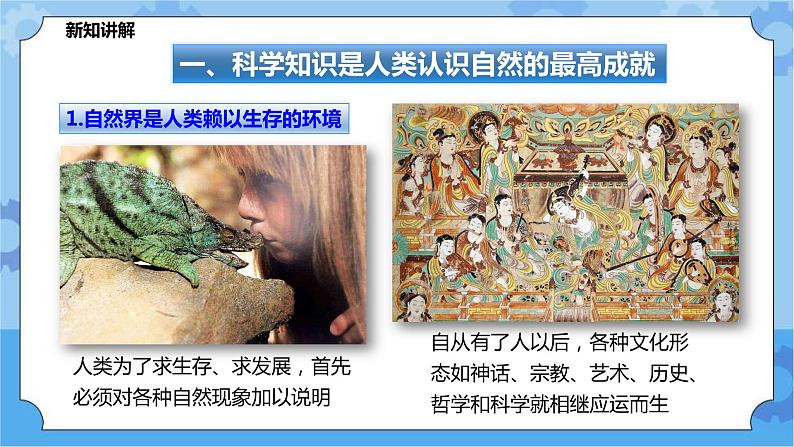 7.1《科学就是力量》(课件+教案+导学案)05