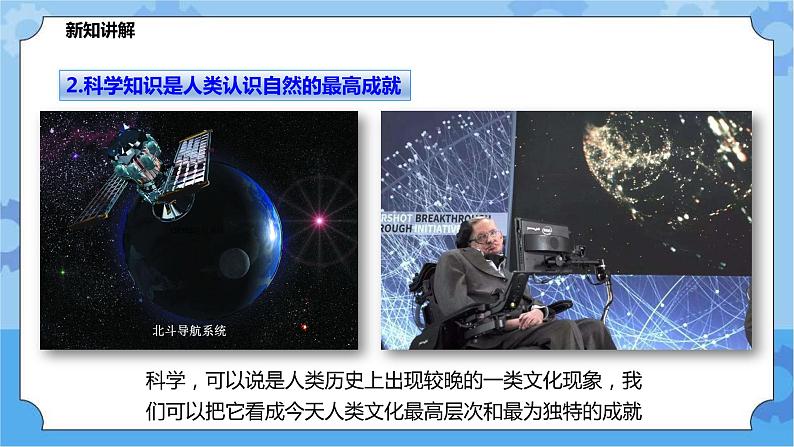 7.1《科学就是力量》(课件+教案+导学案)06