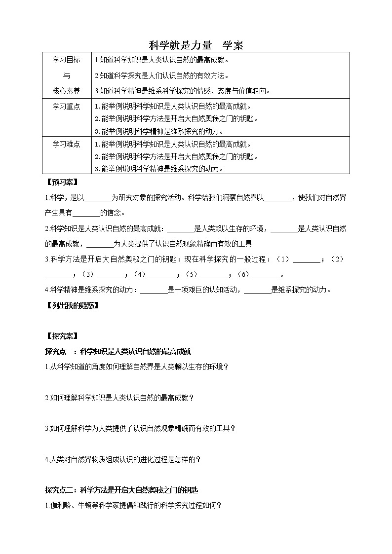 7.1《科学就是力量》(课件+教案+导学案)01