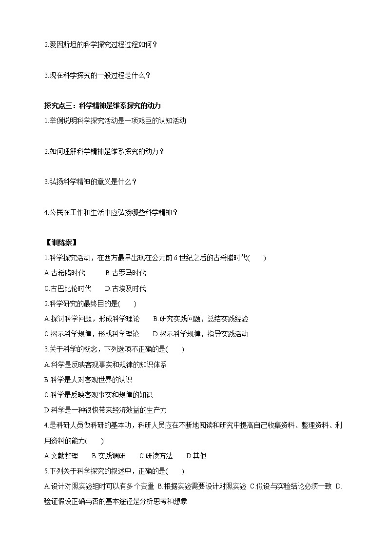 7.1《科学就是力量》(课件+教案+导学案)02
