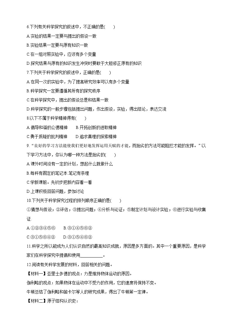 7.1《科学就是力量》(课件+教案+导学案)03