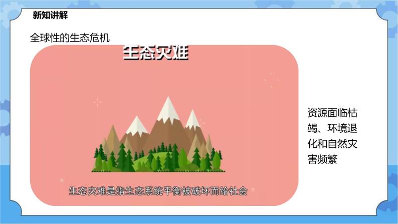 7.4《科学技术与可持续发展》（课件+教案+导学案）04