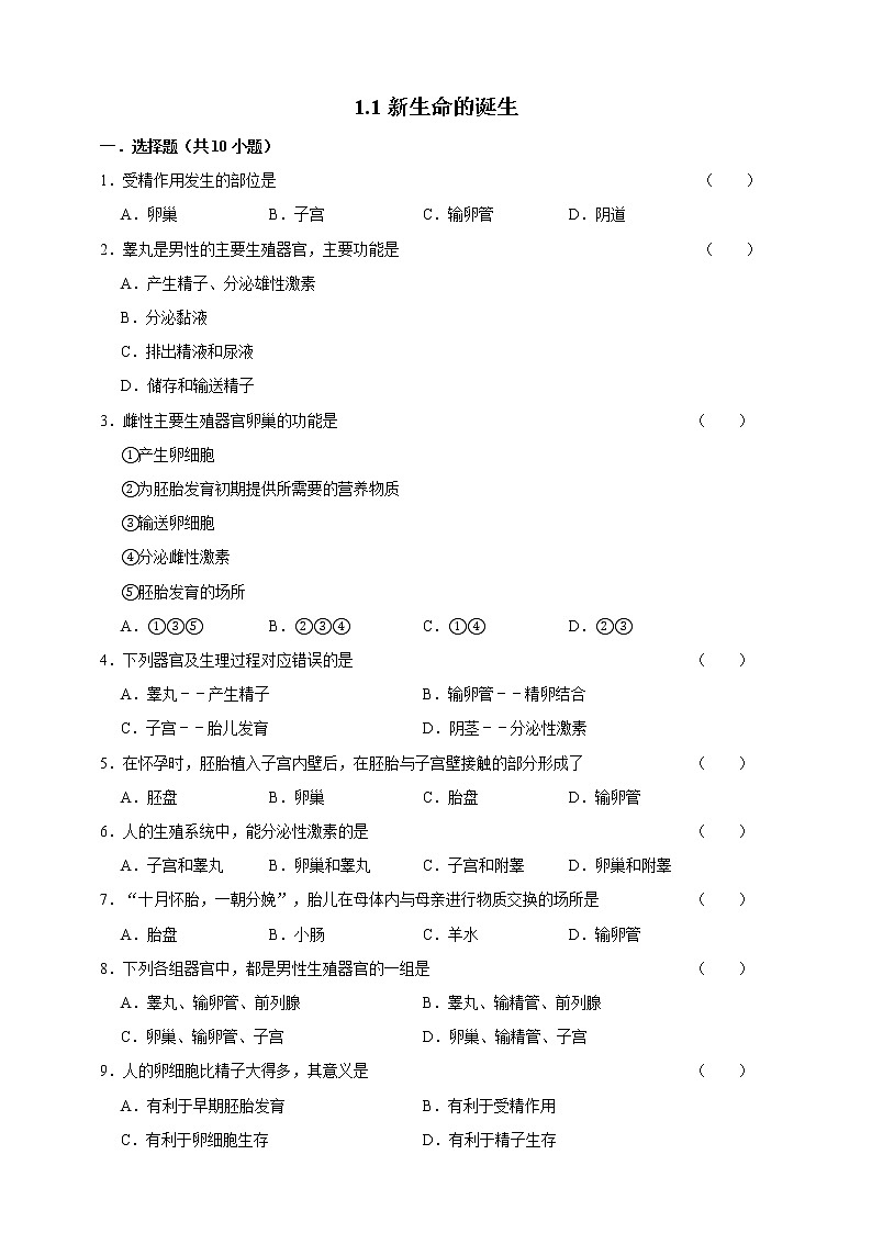 1.1新生命的诞生练习第1页