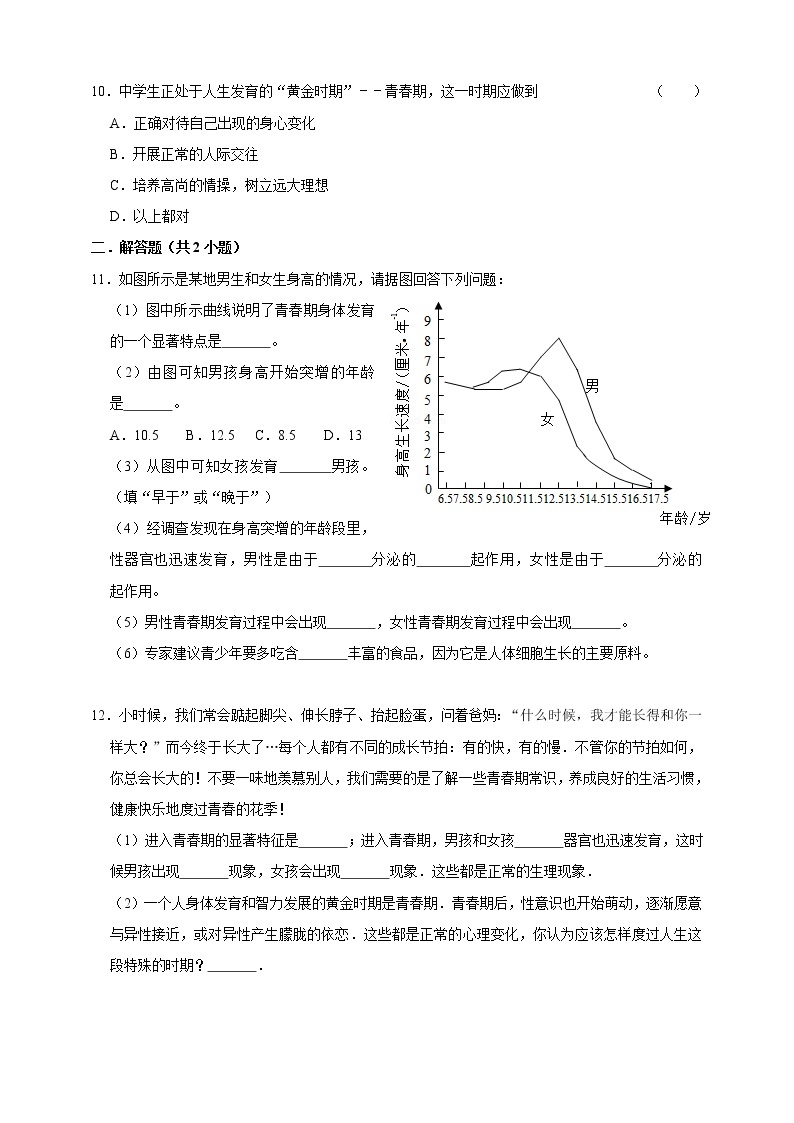 1.2走向成熟(课件+练习+精美音视频）02