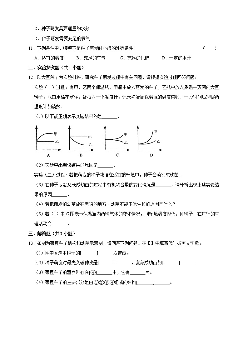 1.4植物的一生（第1课时）(课件+练习+精美音视频）02