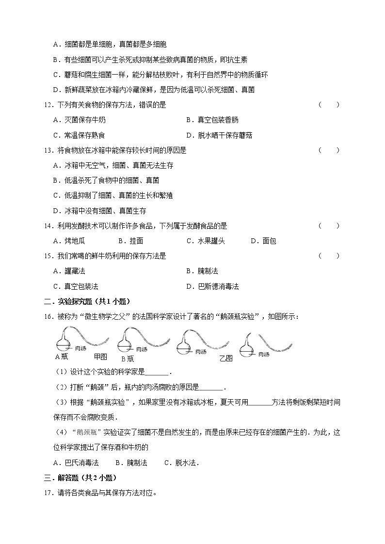 1.6细菌和真菌的繁殖(课件+练习+精美音视频）02