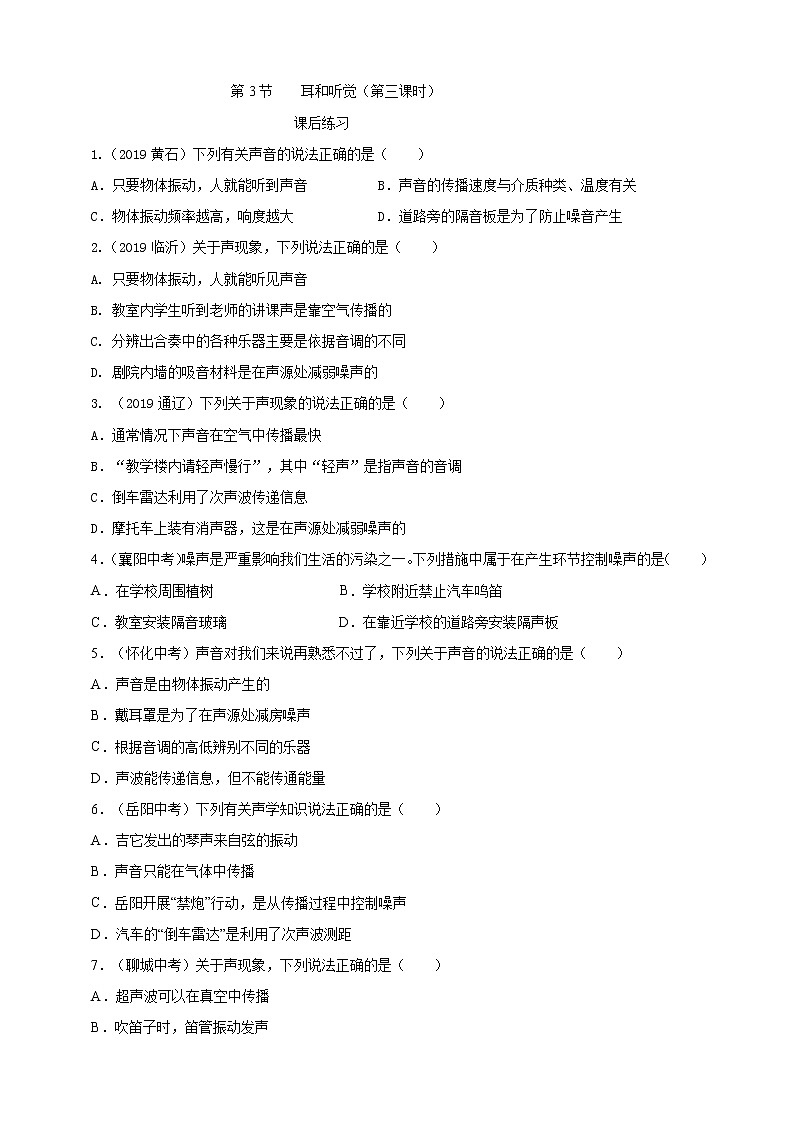 耳和听觉(第三课时)第1页