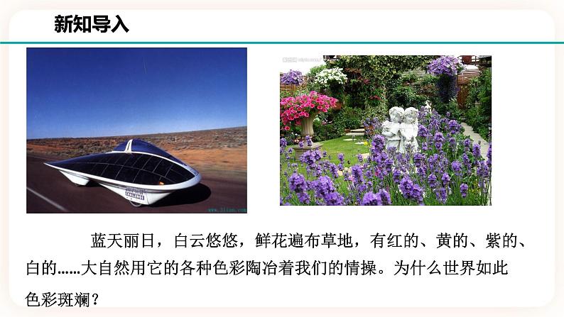 2.4光和颜色 第一课时(课件+精美视频)02